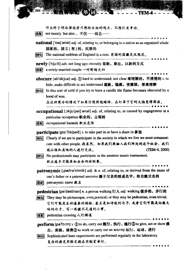 《如鱼得水记单词专业四级词汇语境记忆》_2025专四专八真题及备考资料_2009-2024专四真题+备考资料_2024专四备考资料合辑（电子书）_24专四词汇_专四词汇《如鱼得水记单词》
