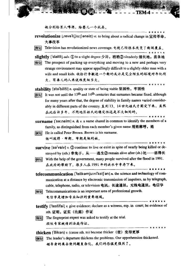 《如鱼得水记单词专业四级词汇语境记忆》_2025专四专八真题及备考资料_2009-2024专四真题+备考资料_2024专四备考资料合辑（电子书）_24专四词汇_专四词汇《如鱼得水记单词》