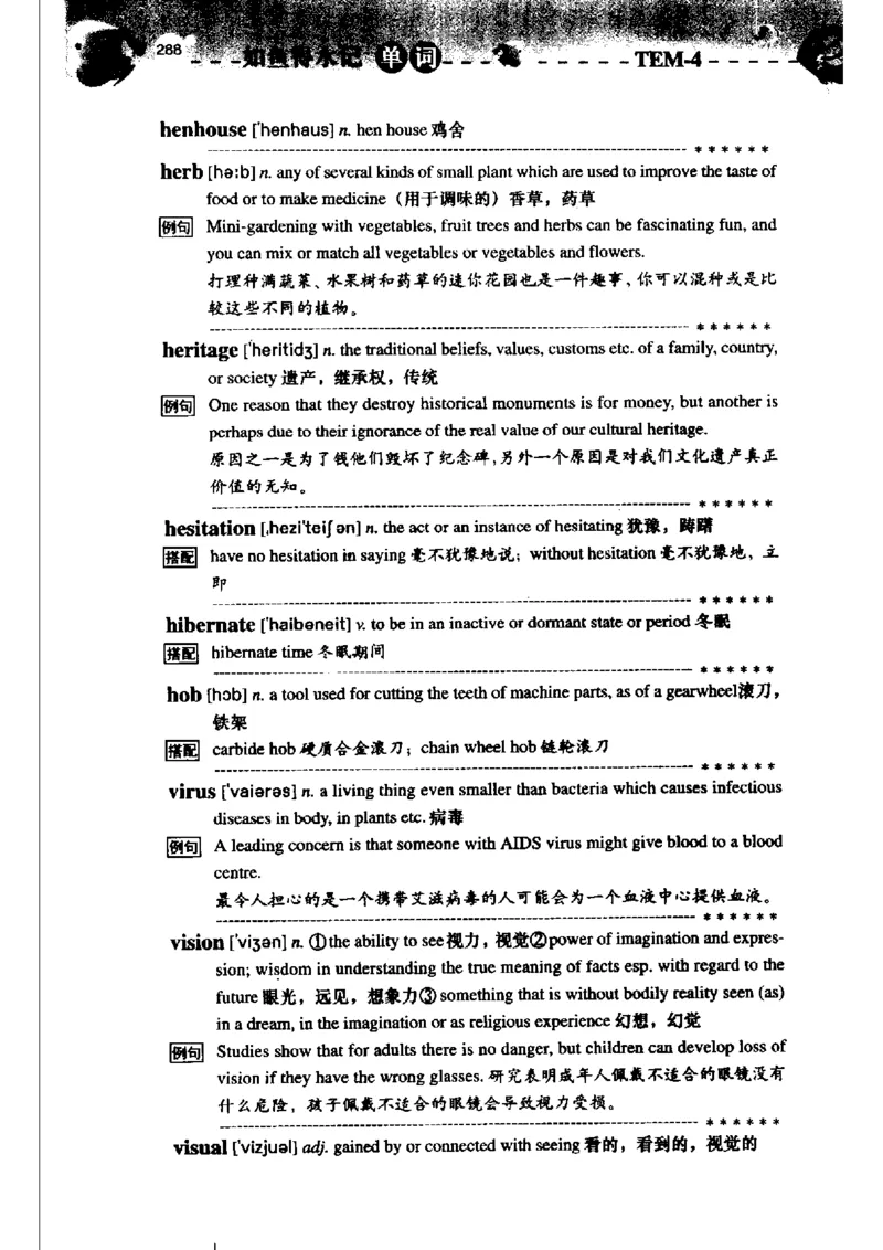 《如鱼得水记单词专业四级词汇语境记忆》_2025专四专八真题及备考资料_2009-2024专四真题+备考资料_2024专四备考资料合辑（电子书）_24专四词汇_专四词汇《如鱼得水记单词》