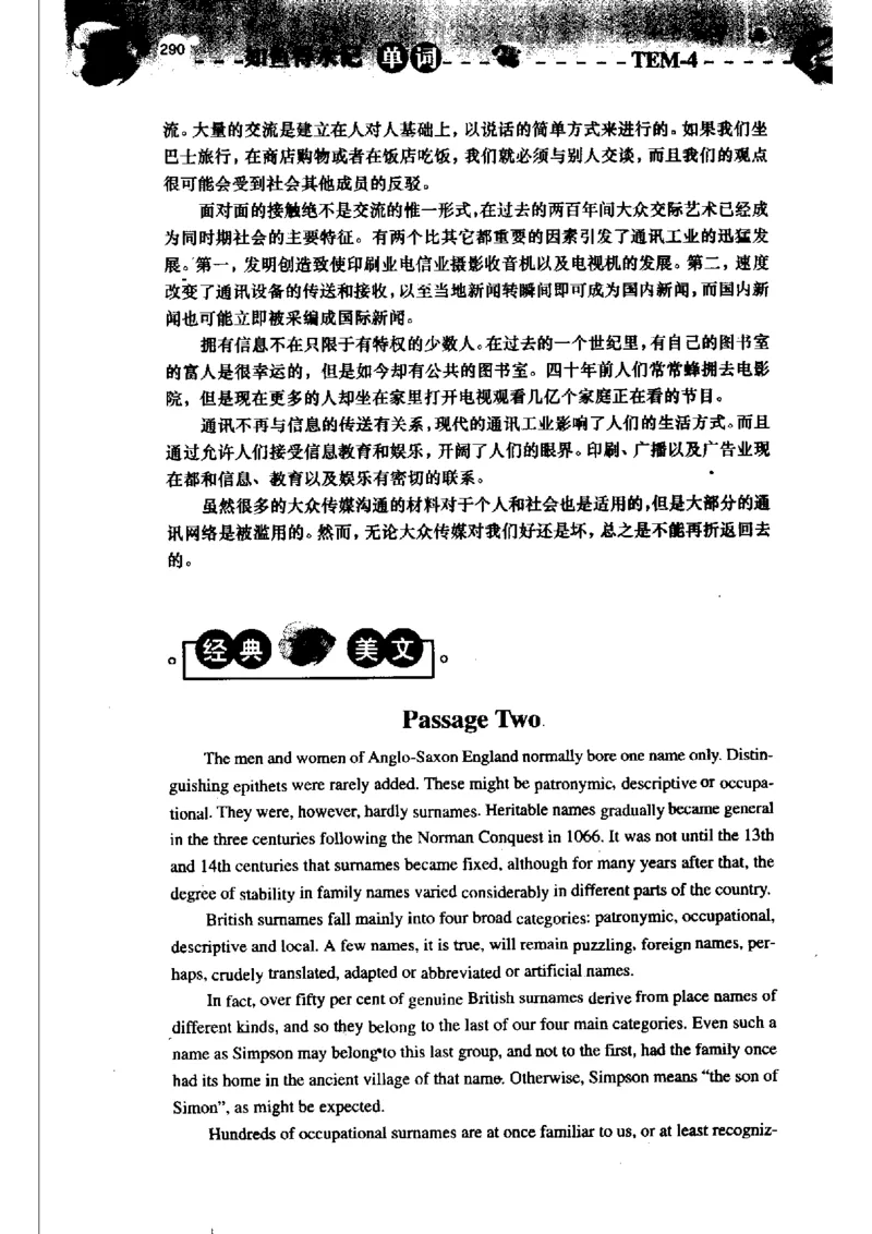 《如鱼得水记单词专业四级词汇语境记忆》_2025专四专八真题及备考资料_2009-2024专四真题+备考资料_2024专四备考资料合辑（电子书）_24专四词汇_专四词汇《如鱼得水记单词》