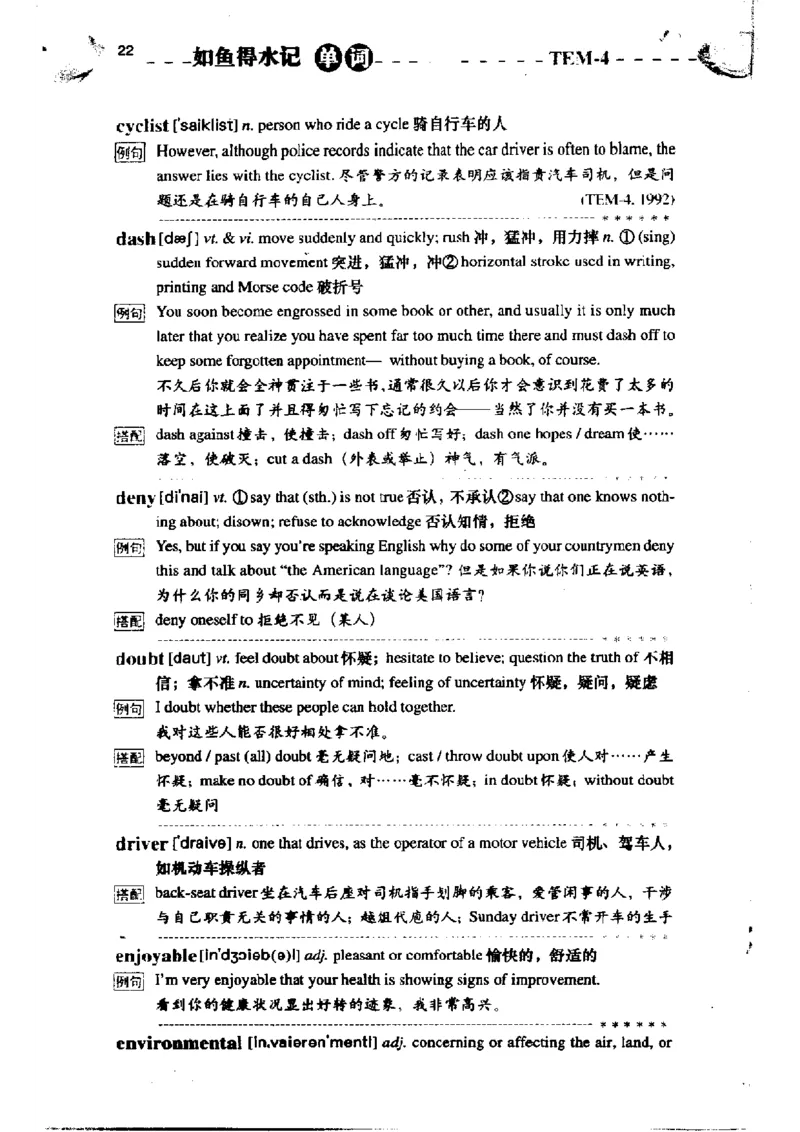 《如鱼得水记单词专业四级词汇语境记忆》_2025专四专八真题及备考资料_2009-2024专四真题+备考资料_2024专四备考资料合辑（电子书）_24专四词汇_专四词汇《如鱼得水记单词》