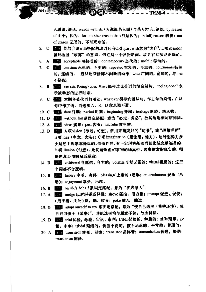 《如鱼得水记单词专业四级词汇语境记忆》_2025专四专八真题及备考资料_2009-2024专四真题+备考资料_2024专四备考资料合辑（电子书）_24专四词汇_专四词汇《如鱼得水记单词》