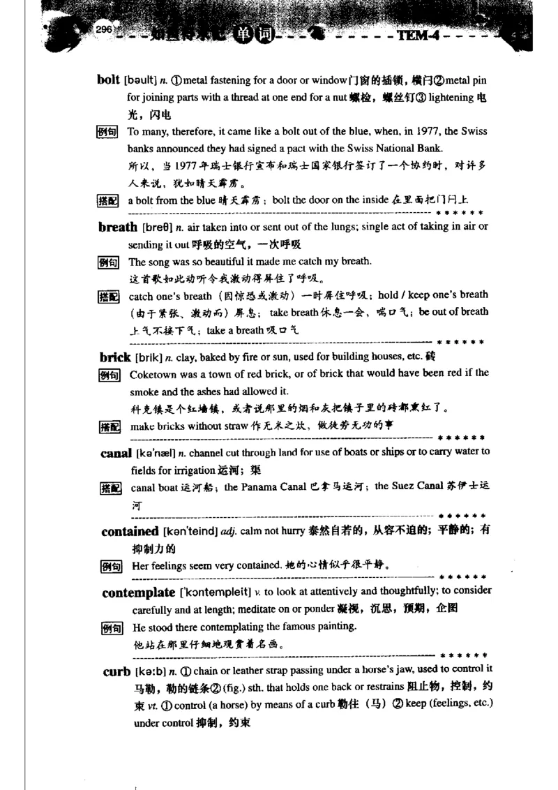 《如鱼得水记单词专业四级词汇语境记忆》_2025专四专八真题及备考资料_2009-2024专四真题+备考资料_2024专四备考资料合辑（电子书）_24专四词汇_专四词汇《如鱼得水记单词》