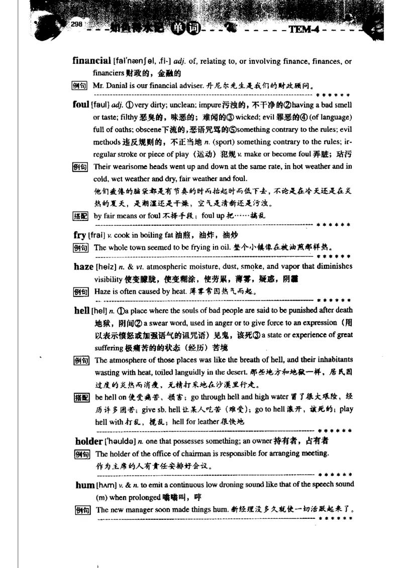 《如鱼得水记单词专业四级词汇语境记忆》_2025专四专八真题及备考资料_2009-2024专四真题+备考资料_2024专四备考资料合辑（电子书）_24专四词汇_专四词汇《如鱼得水记单词》