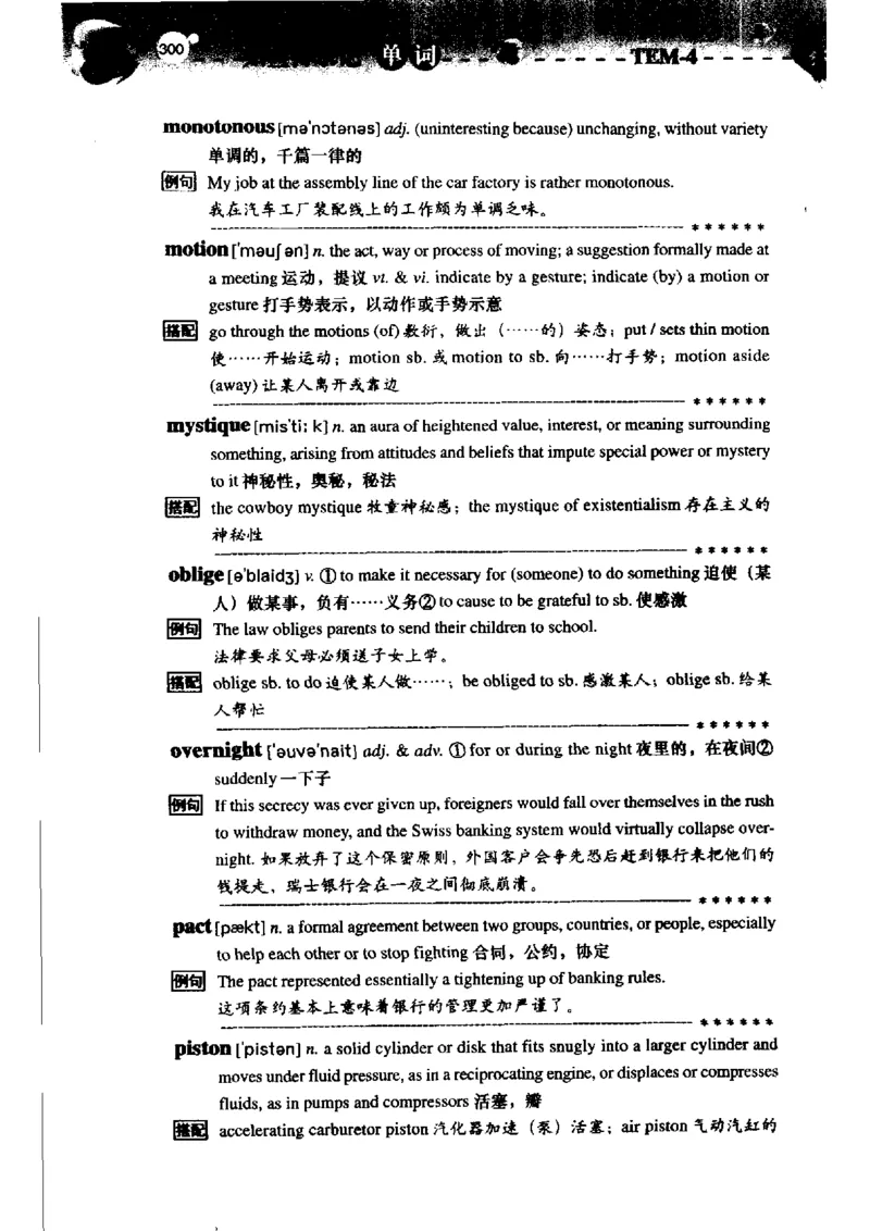 《如鱼得水记单词专业四级词汇语境记忆》_2025专四专八真题及备考资料_2009-2024专四真题+备考资料_2024专四备考资料合辑（电子书）_24专四词汇_专四词汇《如鱼得水记单词》