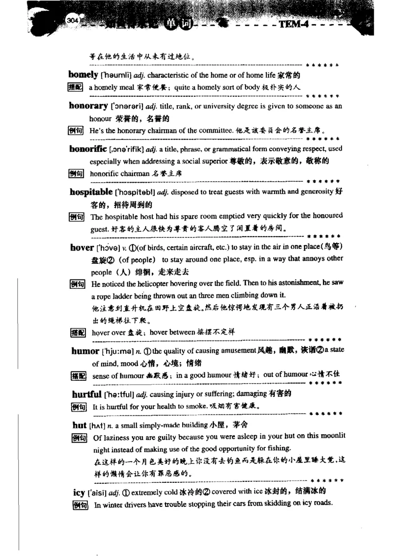 《如鱼得水记单词专业四级词汇语境记忆》_2025专四专八真题及备考资料_2009-2024专四真题+备考资料_2024专四备考资料合辑（电子书）_24专四词汇_专四词汇《如鱼得水记单词》