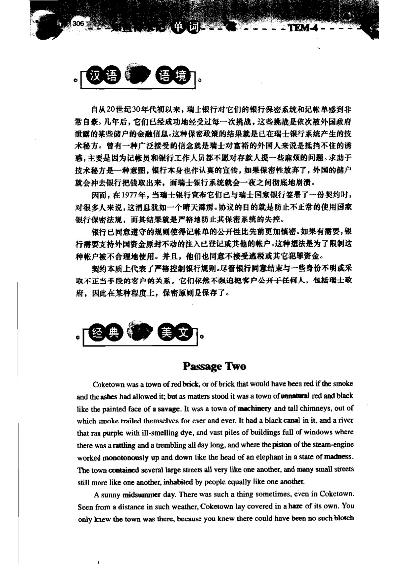 《如鱼得水记单词专业四级词汇语境记忆》_2025专四专八真题及备考资料_2009-2024专四真题+备考资料_2024专四备考资料合辑（电子书）_24专四词汇_专四词汇《如鱼得水记单词》