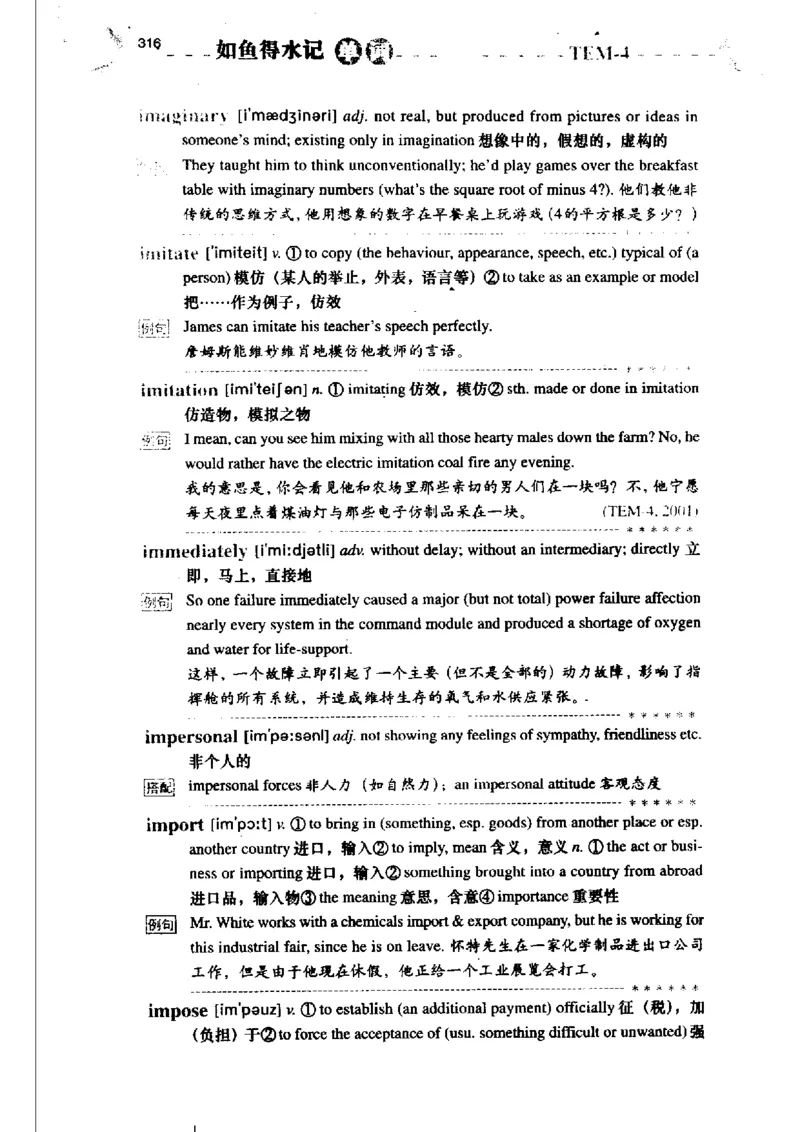 《如鱼得水记单词专业四级词汇语境记忆》_2025专四专八真题及备考资料_2009-2024专四真题+备考资料_2024专四备考资料合辑（电子书）_24专四词汇_专四词汇《如鱼得水记单词》