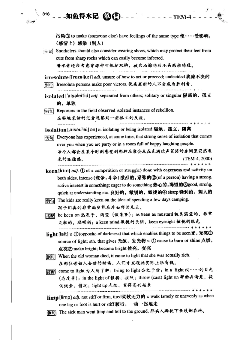 《如鱼得水记单词专业四级词汇语境记忆》_2025专四专八真题及备考资料_2009-2024专四真题+备考资料_2024专四备考资料合辑（电子书）_24专四词汇_专四词汇《如鱼得水记单词》
