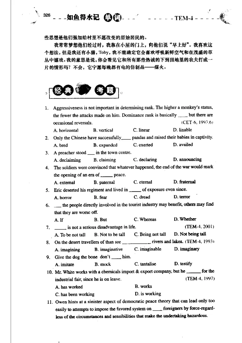 《如鱼得水记单词专业四级词汇语境记忆》_2025专四专八真题及备考资料_2009-2024专四真题+备考资料_2024专四备考资料合辑（电子书）_24专四词汇_专四词汇《如鱼得水记单词》