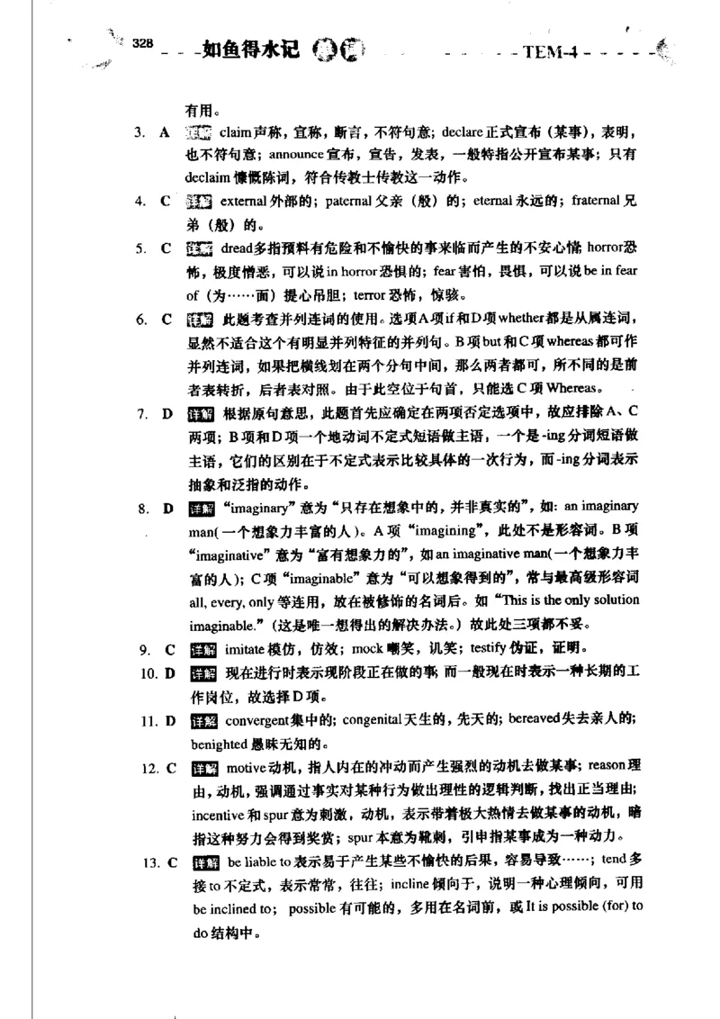 《如鱼得水记单词专业四级词汇语境记忆》_2025专四专八真题及备考资料_2009-2024专四真题+备考资料_2024专四备考资料合辑（电子书）_24专四词汇_专四词汇《如鱼得水记单词》