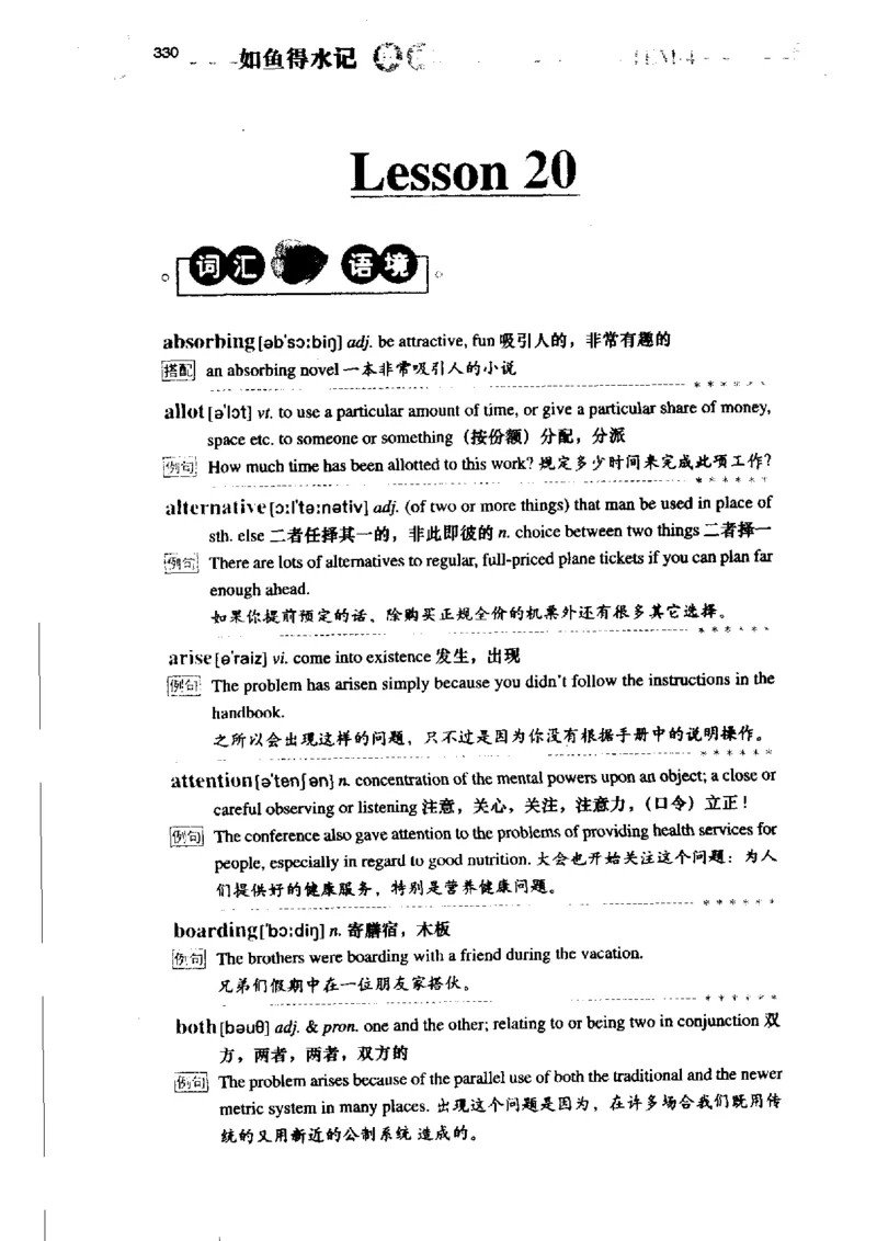 《如鱼得水记单词专业四级词汇语境记忆》_2025专四专八真题及备考资料_2009-2024专四真题+备考资料_2024专四备考资料合辑（电子书）_24专四词汇_专四词汇《如鱼得水记单词》