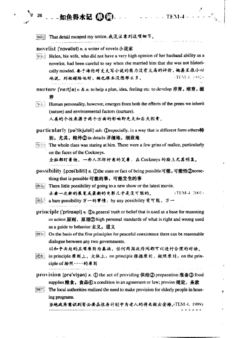 《如鱼得水记单词专业四级词汇语境记忆》_2025专四专八真题及备考资料_2009-2024专四真题+备考资料_2024专四备考资料合辑（电子书）_24专四词汇_专四词汇《如鱼得水记单词》