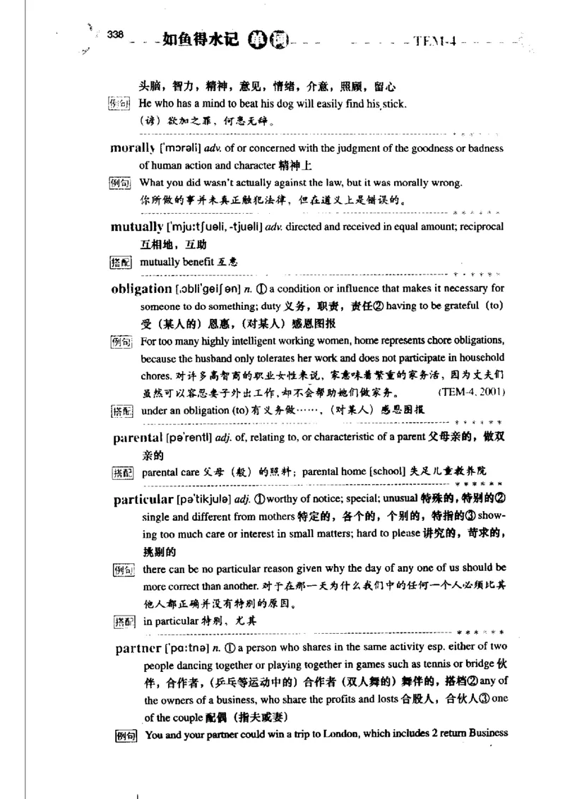 《如鱼得水记单词专业四级词汇语境记忆》_2025专四专八真题及备考资料_2009-2024专四真题+备考资料_2024专四备考资料合辑（电子书）_24专四词汇_专四词汇《如鱼得水记单词》