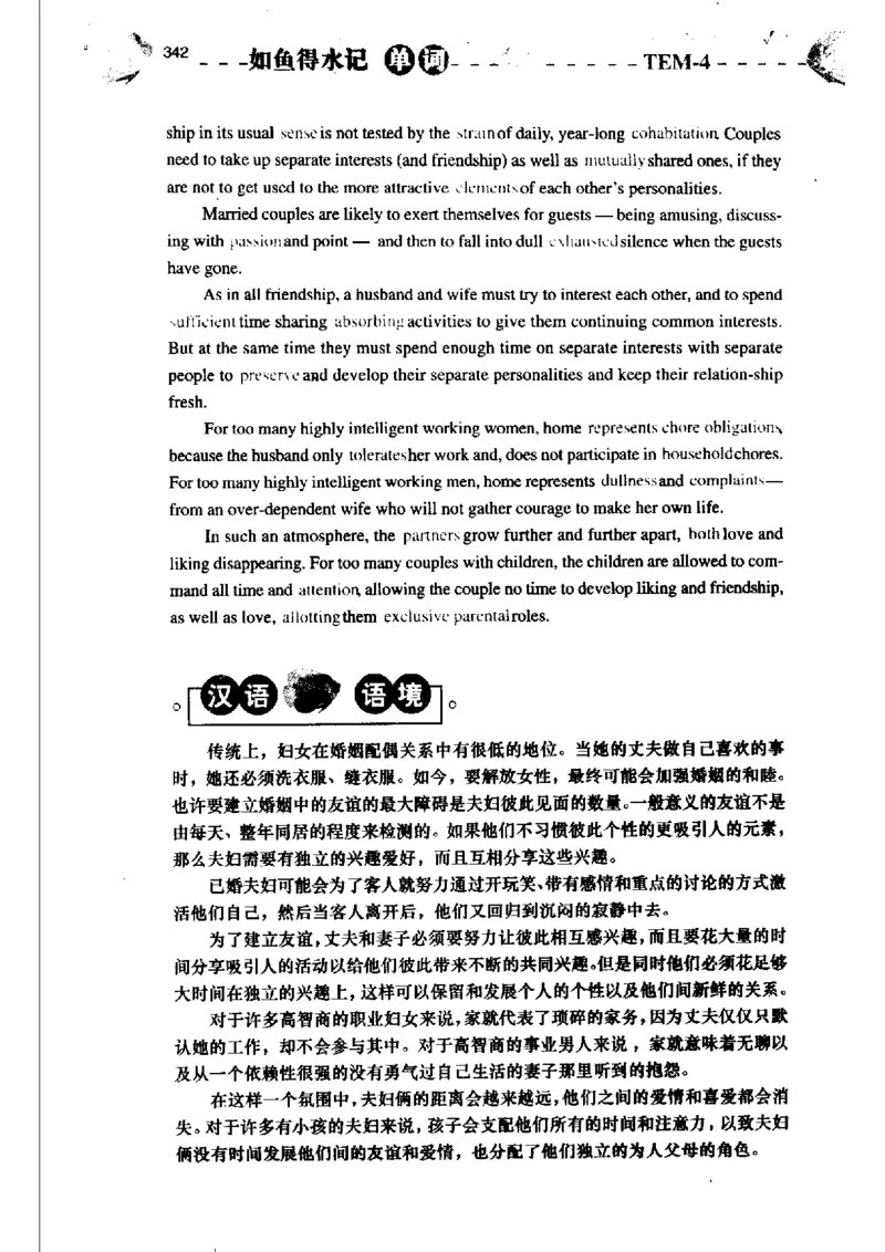 《如鱼得水记单词专业四级词汇语境记忆》_2025专四专八真题及备考资料_2009-2024专四真题+备考资料_2024专四备考资料合辑（电子书）_24专四词汇_专四词汇《如鱼得水记单词》