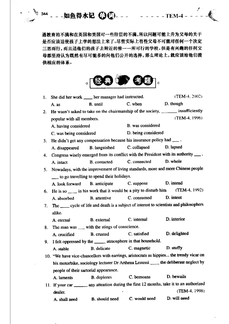 《如鱼得水记单词专业四级词汇语境记忆》_2025专四专八真题及备考资料_2009-2024专四真题+备考资料_2024专四备考资料合辑（电子书）_24专四词汇_专四词汇《如鱼得水记单词》