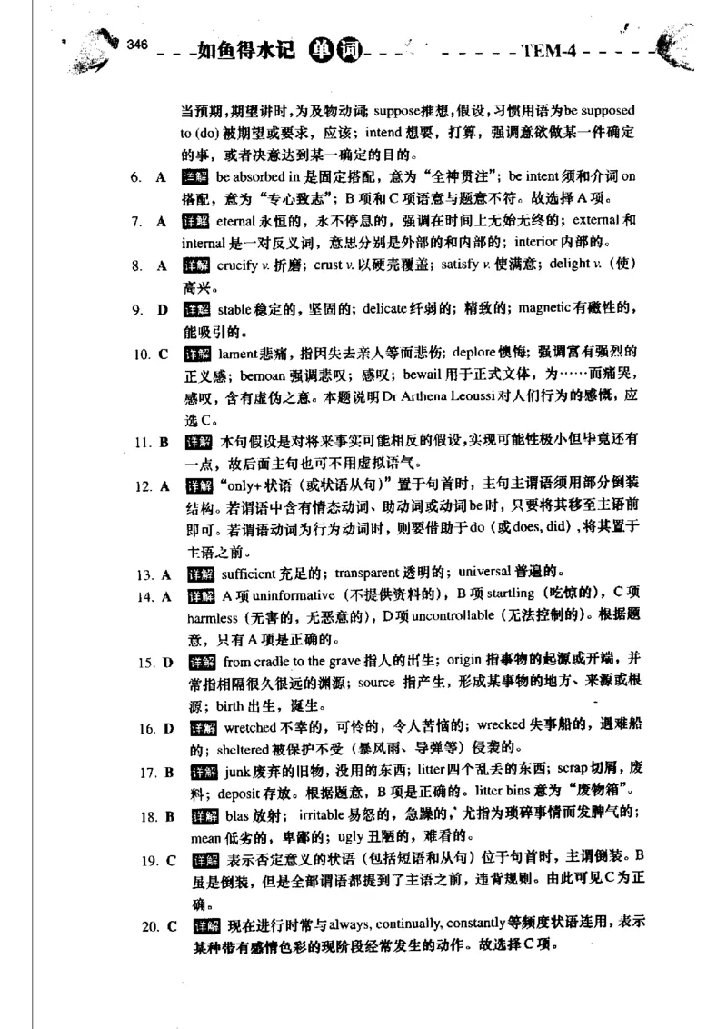 《如鱼得水记单词专业四级词汇语境记忆》_2025专四专八真题及备考资料_2009-2024专四真题+备考资料_2024专四备考资料合辑（电子书）_24专四词汇_专四词汇《如鱼得水记单词》