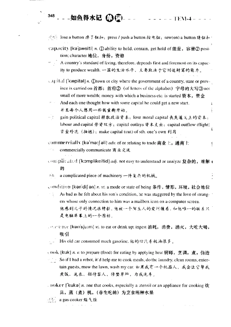 《如鱼得水记单词专业四级词汇语境记忆》_2025专四专八真题及备考资料_2009-2024专四真题+备考资料_2024专四备考资料合辑（电子书）_24专四词汇_专四词汇《如鱼得水记单词》