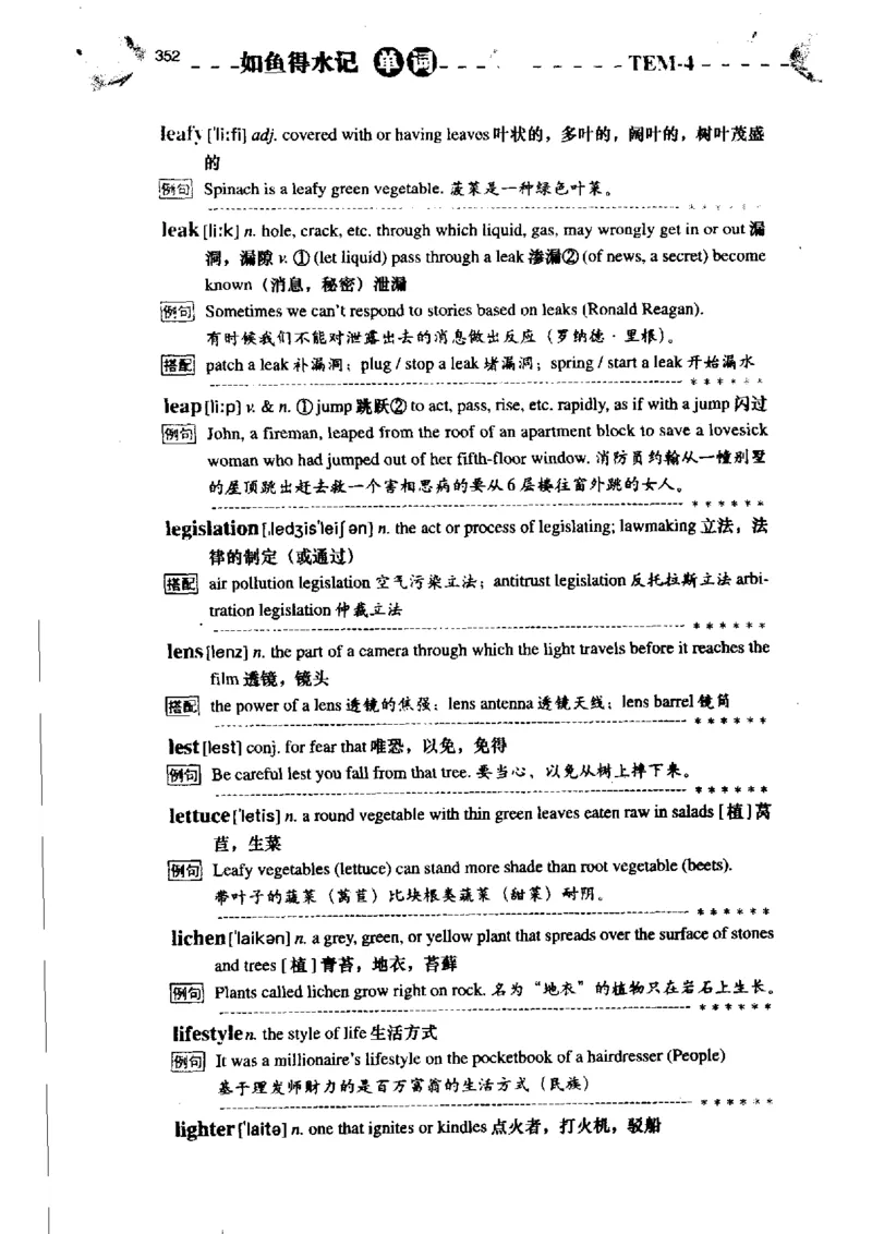 《如鱼得水记单词专业四级词汇语境记忆》_2025专四专八真题及备考资料_2009-2024专四真题+备考资料_2024专四备考资料合辑（电子书）_24专四词汇_专四词汇《如鱼得水记单词》