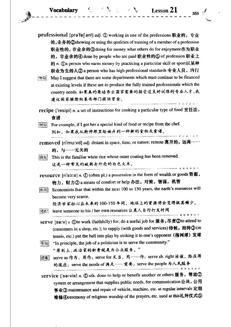 《如鱼得水记单词专业四级词汇语境记忆》_2025专四专八真题及备考资料_2009-2024专四真题+备考资料_2024专四备考资料合辑（电子书）_24专四词汇_专四词汇《如鱼得水记单词》