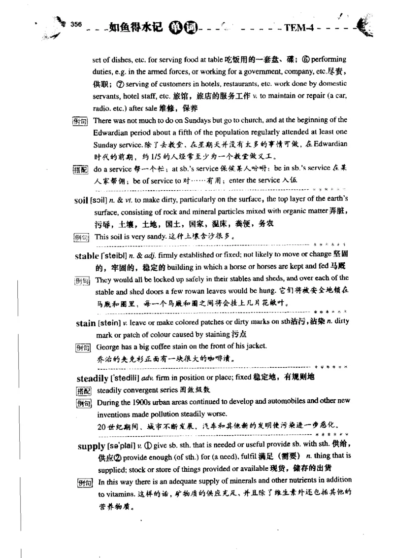 《如鱼得水记单词专业四级词汇语境记忆》_2025专四专八真题及备考资料_2009-2024专四真题+备考资料_2024专四备考资料合辑（电子书）_24专四词汇_专四词汇《如鱼得水记单词》