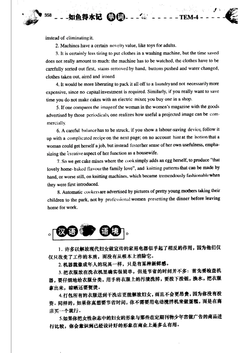 《如鱼得水记单词专业四级词汇语境记忆》_2025专四专八真题及备考资料_2009-2024专四真题+备考资料_2024专四备考资料合辑（电子书）_24专四词汇_专四词汇《如鱼得水记单词》