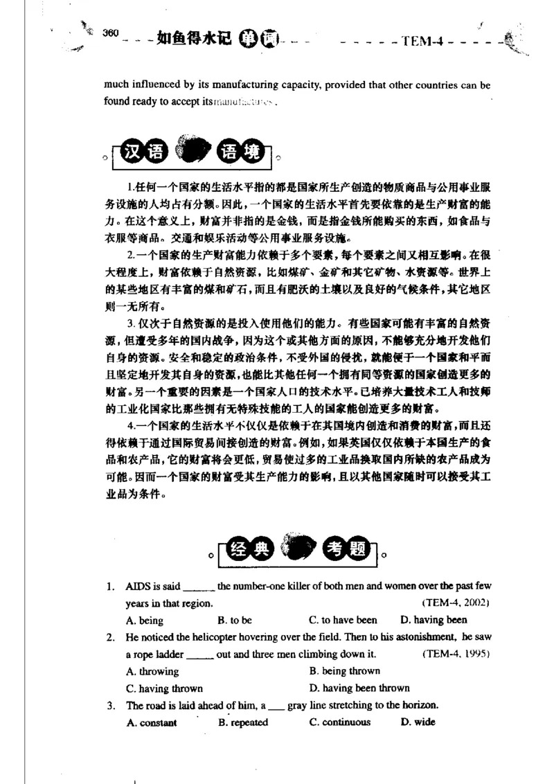 《如鱼得水记单词专业四级词汇语境记忆》_2025专四专八真题及备考资料_2009-2024专四真题+备考资料_2024专四备考资料合辑（电子书）_24专四词汇_专四词汇《如鱼得水记单词》
