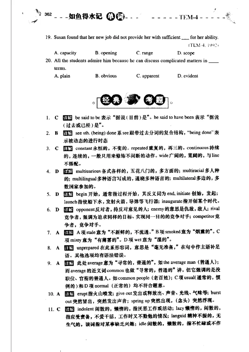 《如鱼得水记单词专业四级词汇语境记忆》_2025专四专八真题及备考资料_2009-2024专四真题+备考资料_2024专四备考资料合辑（电子书）_24专四词汇_专四词汇《如鱼得水记单词》
