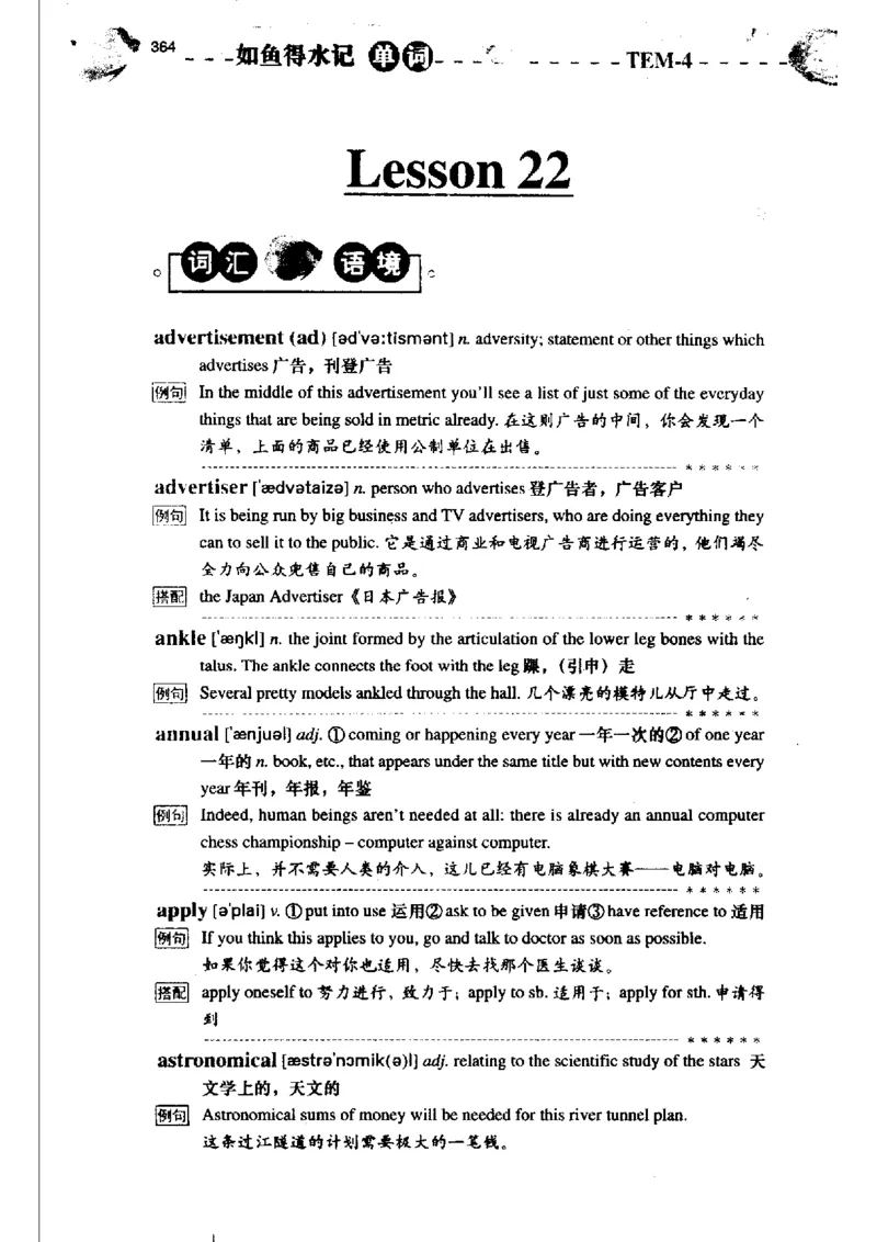 《如鱼得水记单词专业四级词汇语境记忆》_2025专四专八真题及备考资料_2009-2024专四真题+备考资料_2024专四备考资料合辑（电子书）_24专四词汇_专四词汇《如鱼得水记单词》