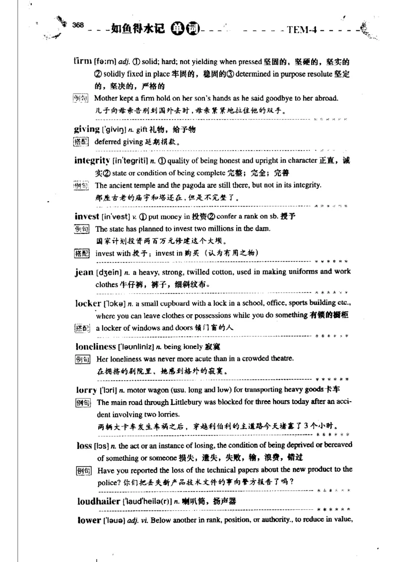 《如鱼得水记单词专业四级词汇语境记忆》_2025专四专八真题及备考资料_2009-2024专四真题+备考资料_2024专四备考资料合辑（电子书）_24专四词汇_专四词汇《如鱼得水记单词》