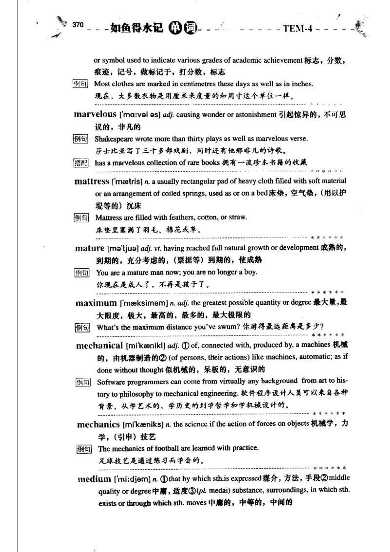 《如鱼得水记单词专业四级词汇语境记忆》_2025专四专八真题及备考资料_2009-2024专四真题+备考资料_2024专四备考资料合辑（电子书）_24专四词汇_专四词汇《如鱼得水记单词》