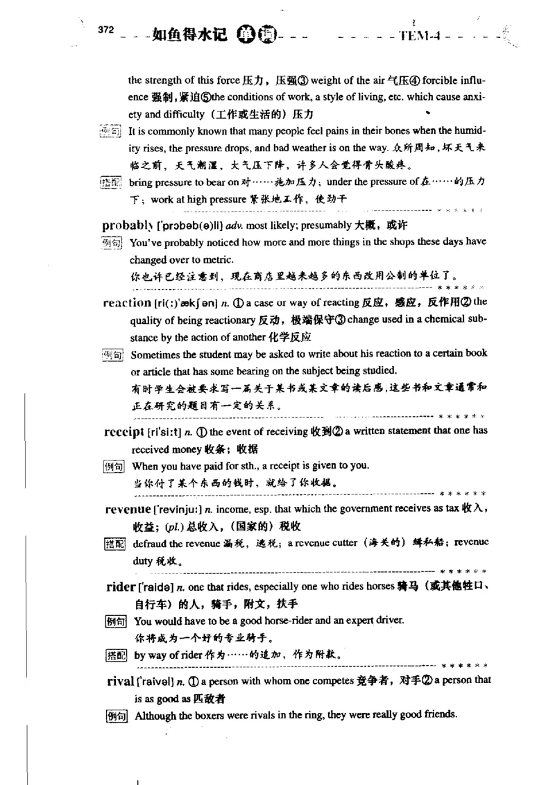 《如鱼得水记单词专业四级词汇语境记忆》_2025专四专八真题及备考资料_2009-2024专四真题+备考资料_2024专四备考资料合辑（电子书）_24专四词汇_专四词汇《如鱼得水记单词》