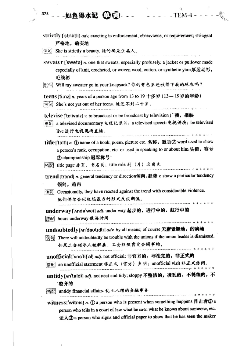 《如鱼得水记单词专业四级词汇语境记忆》_2025专四专八真题及备考资料_2009-2024专四真题+备考资料_2024专四备考资料合辑（电子书）_24专四词汇_专四词汇《如鱼得水记单词》