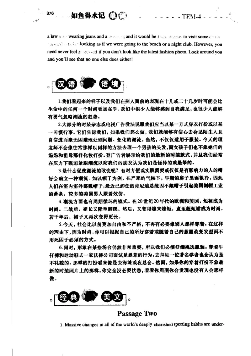 《如鱼得水记单词专业四级词汇语境记忆》_2025专四专八真题及备考资料_2009-2024专四真题+备考资料_2024专四备考资料合辑（电子书）_24专四词汇_专四词汇《如鱼得水记单词》
