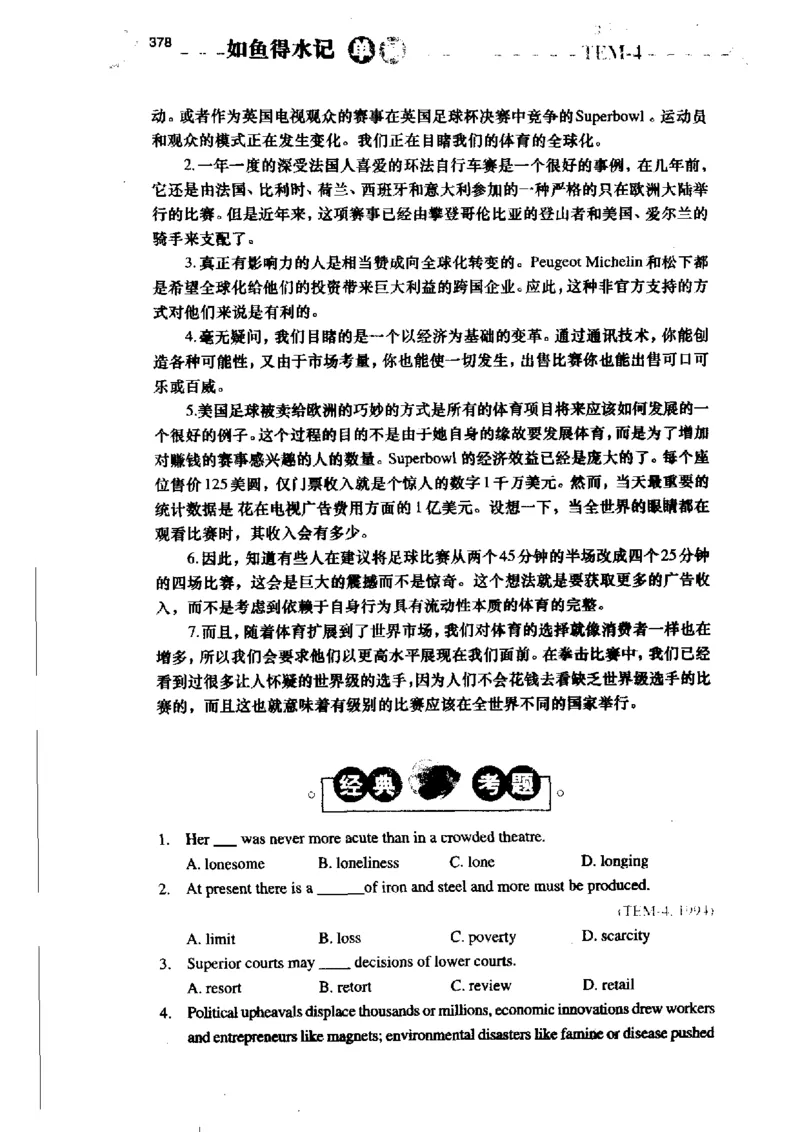 《如鱼得水记单词专业四级词汇语境记忆》_2025专四专八真题及备考资料_2009-2024专四真题+备考资料_2024专四备考资料合辑（电子书）_24专四词汇_专四词汇《如鱼得水记单词》