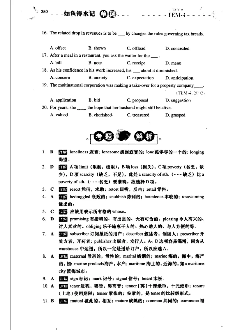 《如鱼得水记单词专业四级词汇语境记忆》_2025专四专八真题及备考资料_2009-2024专四真题+备考资料_2024专四备考资料合辑（电子书）_24专四词汇_专四词汇《如鱼得水记单词》