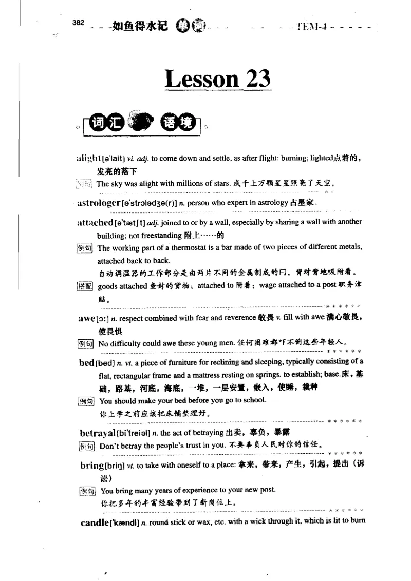 《如鱼得水记单词专业四级词汇语境记忆》_2025专四专八真题及备考资料_2009-2024专四真题+备考资料_2024专四备考资料合辑（电子书）_24专四词汇_专四词汇《如鱼得水记单词》