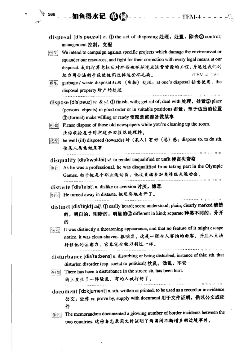 《如鱼得水记单词专业四级词汇语境记忆》_2025专四专八真题及备考资料_2009-2024专四真题+备考资料_2024专四备考资料合辑（电子书）_24专四词汇_专四词汇《如鱼得水记单词》