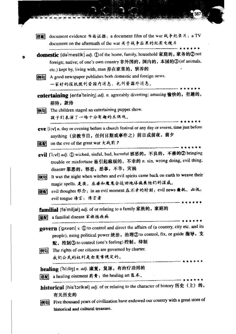 《如鱼得水记单词专业四级词汇语境记忆》_2025专四专八真题及备考资料_2009-2024专四真题+备考资料_2024专四备考资料合辑（电子书）_24专四词汇_专四词汇《如鱼得水记单词》