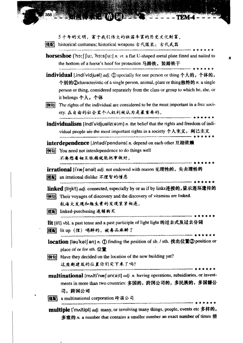 《如鱼得水记单词专业四级词汇语境记忆》_2025专四专八真题及备考资料_2009-2024专四真题+备考资料_2024专四备考资料合辑（电子书）_24专四词汇_专四词汇《如鱼得水记单词》
