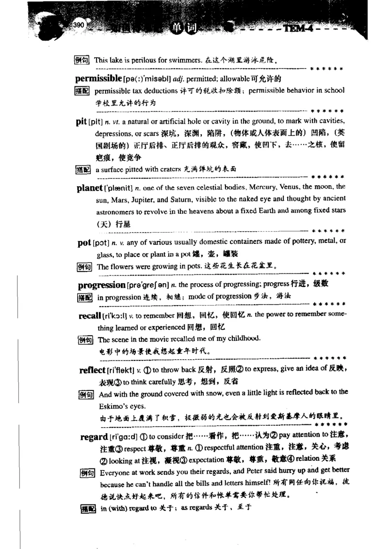 《如鱼得水记单词专业四级词汇语境记忆》_2025专四专八真题及备考资料_2009-2024专四真题+备考资料_2024专四备考资料合辑（电子书）_24专四词汇_专四词汇《如鱼得水记单词》