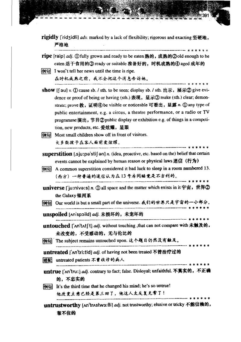 《如鱼得水记单词专业四级词汇语境记忆》_2025专四专八真题及备考资料_2009-2024专四真题+备考资料_2024专四备考资料合辑（电子书）_24专四词汇_专四词汇《如鱼得水记单词》
