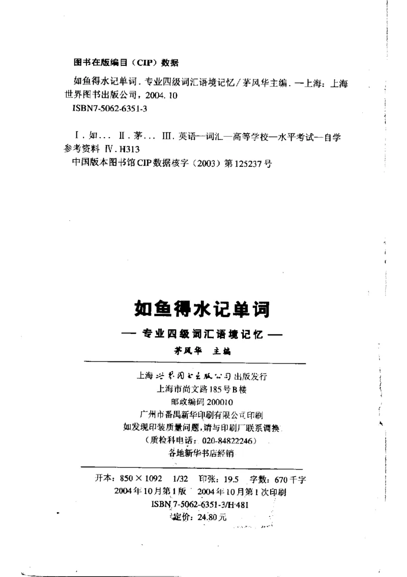 《如鱼得水记单词专业四级词汇语境记忆》_2025专四专八真题及备考资料_2009-2024专四真题+备考资料_2024专四备考资料合辑（电子书）_24专四词汇_专四词汇《如鱼得水记单词》