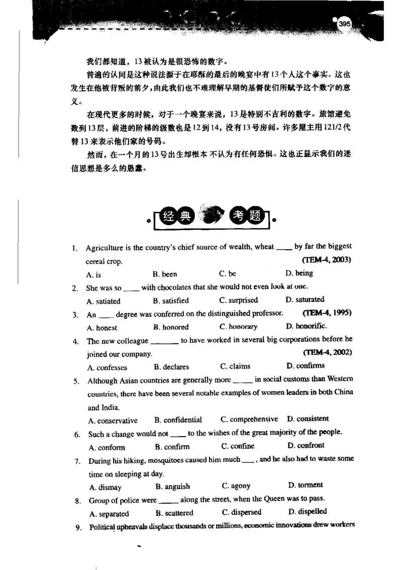《如鱼得水记单词专业四级词汇语境记忆》_2025专四专八真题及备考资料_2009-2024专四真题+备考资料_2024专四备考资料合辑（电子书）_24专四词汇_专四词汇《如鱼得水记单词》