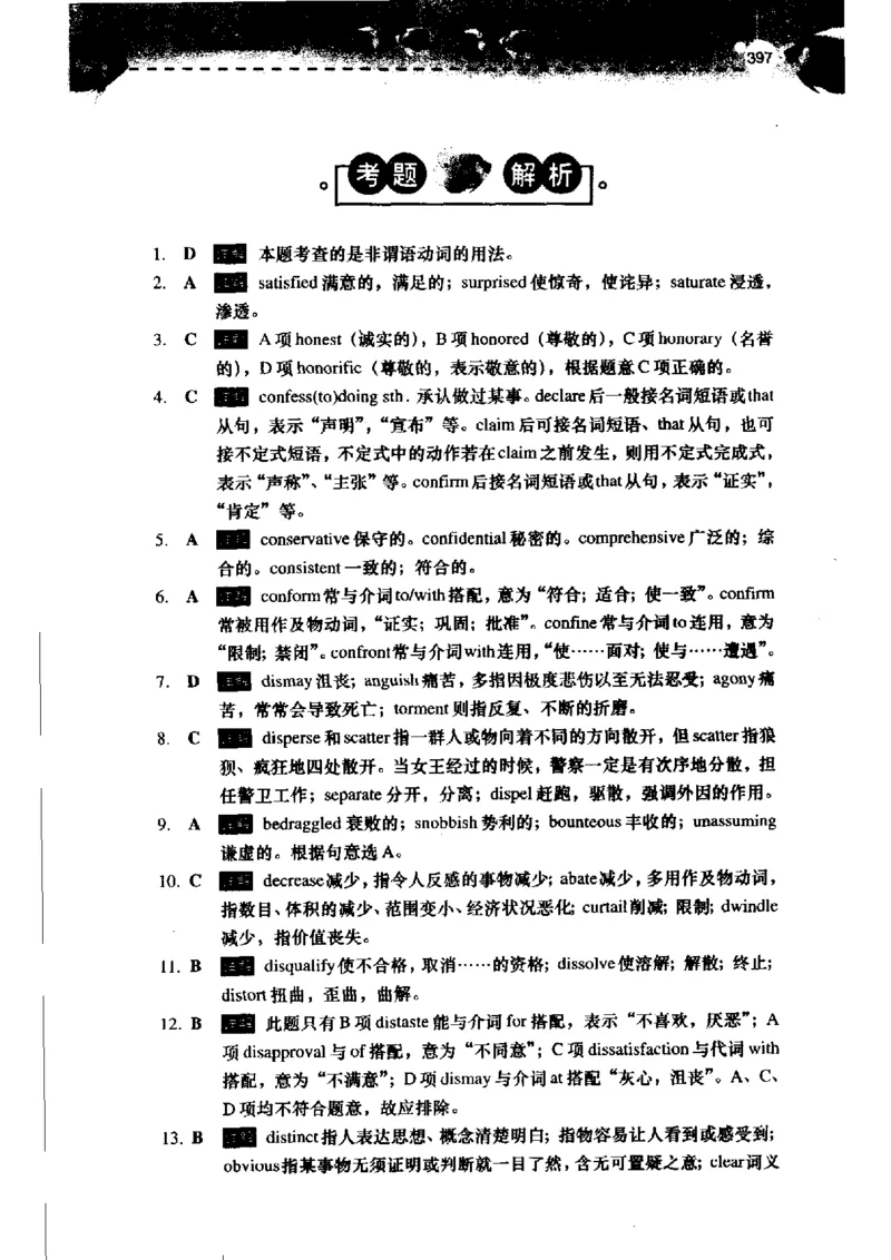 《如鱼得水记单词专业四级词汇语境记忆》_2025专四专八真题及备考资料_2009-2024专四真题+备考资料_2024专四备考资料合辑（电子书）_24专四词汇_专四词汇《如鱼得水记单词》