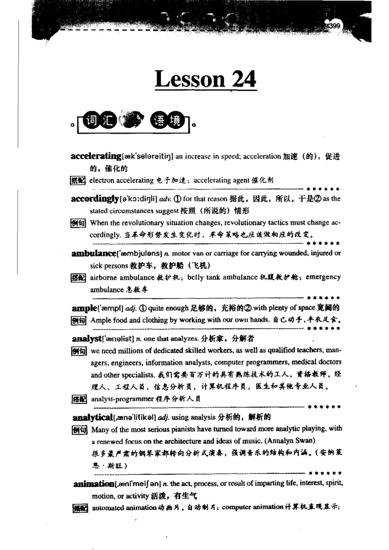 《如鱼得水记单词专业四级词汇语境记忆》_2025专四专八真题及备考资料_2009-2024专四真题+备考资料_2024专四备考资料合辑（电子书）_24专四词汇_专四词汇《如鱼得水记单词》
