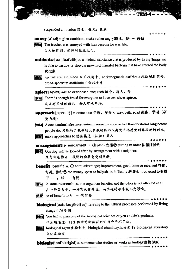 《如鱼得水记单词专业四级词汇语境记忆》_2025专四专八真题及备考资料_2009-2024专四真题+备考资料_2024专四备考资料合辑（电子书）_24专四词汇_专四词汇《如鱼得水记单词》