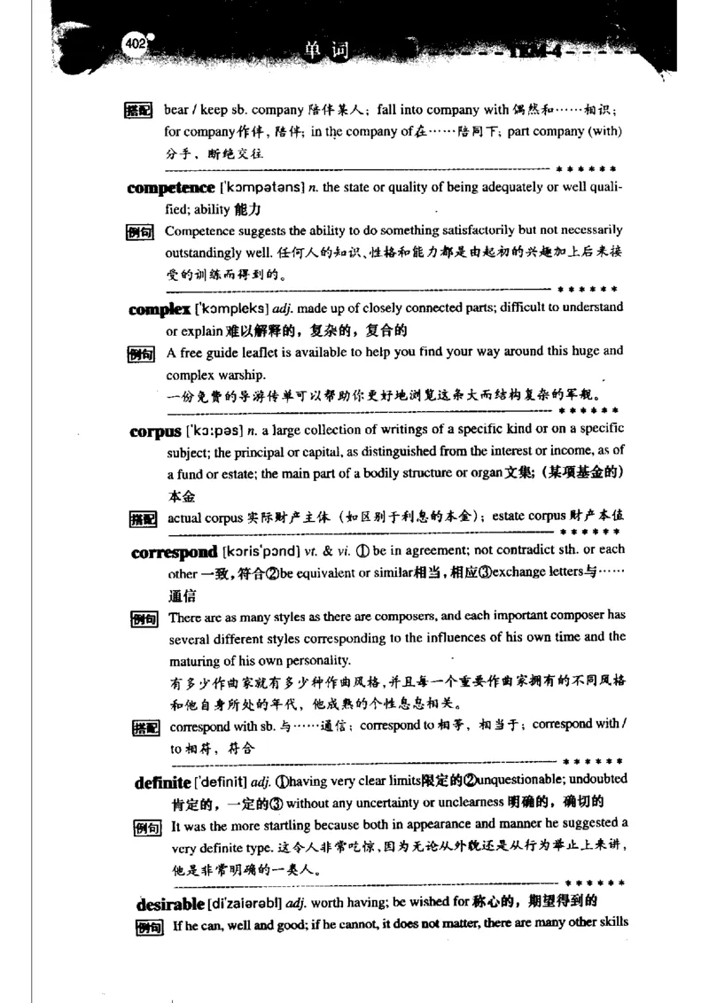 《如鱼得水记单词专业四级词汇语境记忆》_2025专四专八真题及备考资料_2009-2024专四真题+备考资料_2024专四备考资料合辑（电子书）_24专四词汇_专四词汇《如鱼得水记单词》