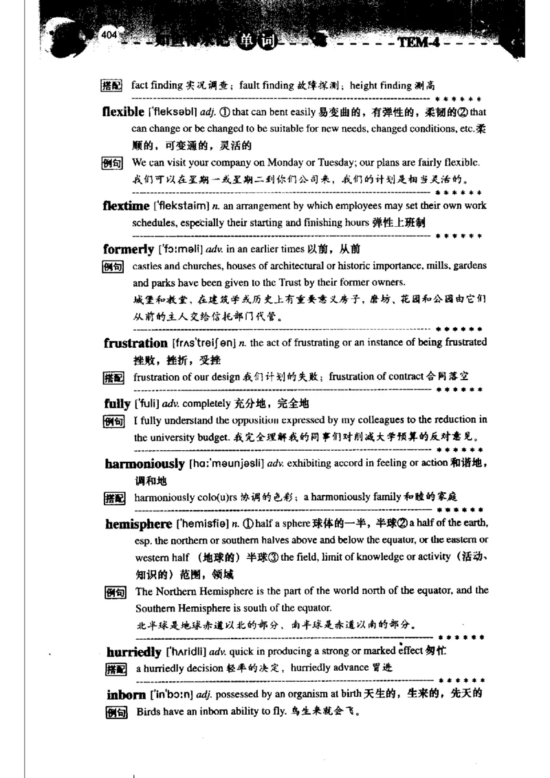 《如鱼得水记单词专业四级词汇语境记忆》_2025专四专八真题及备考资料_2009-2024专四真题+备考资料_2024专四备考资料合辑（电子书）_24专四词汇_专四词汇《如鱼得水记单词》