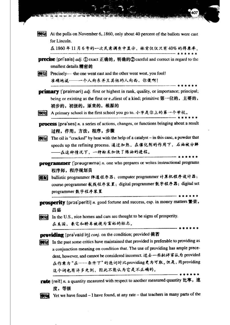 《如鱼得水记单词专业四级词汇语境记忆》_2025专四专八真题及备考资料_2009-2024专四真题+备考资料_2024专四备考资料合辑（电子书）_24专四词汇_专四词汇《如鱼得水记单词》